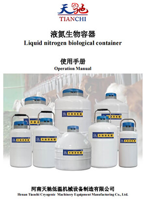 液氮生物容器說(shuō)明書