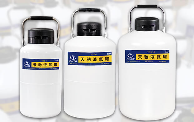 便攜式液氮罐指的是多大型號(hào)的？