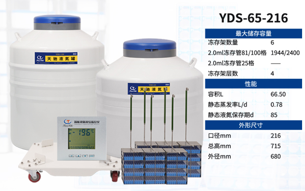 實(shí)驗(yàn)室液氮儲(chǔ)存罐能放多少凍存管？