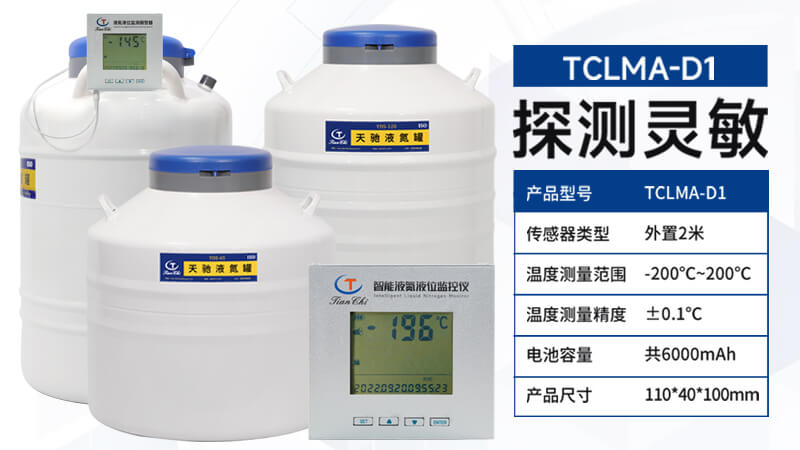 給大口徑液氮生物容器配備的報(bào)警器靈敏嗎