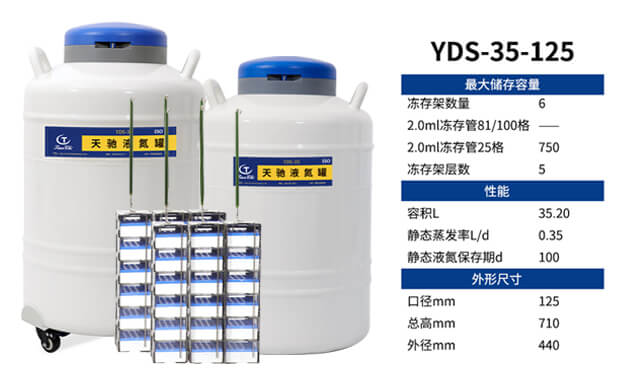 實(shí)驗(yàn)室小儲(chǔ)存項(xiàng)目?jī)?yōu)選——小型生物液氮罐！