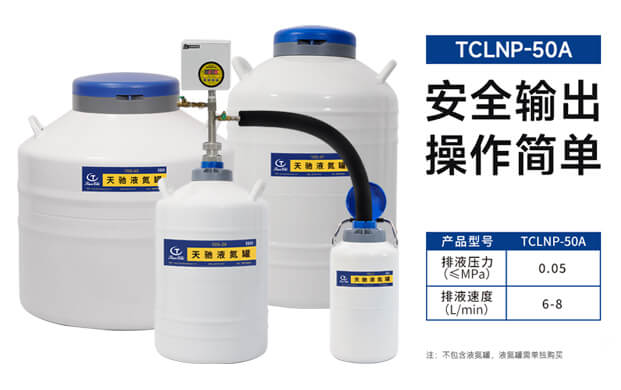 液氮自動(dòng)泵TCLNP-50A是怎樣控制精準(zhǔn)排液的？